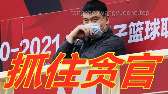 姚明选择之困：青春再现与财富清零的体育行业深思