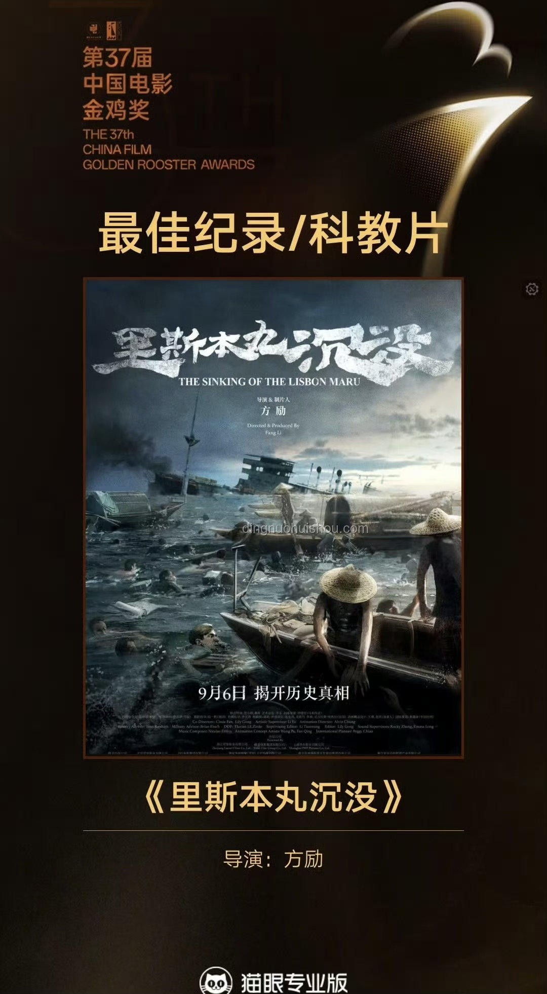 方励倾尽所有拍《里斯本丸沉没》的价值与影响